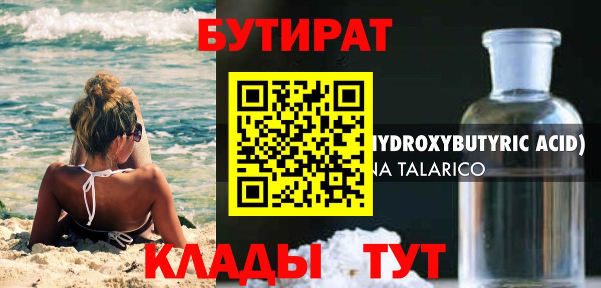 Бутират GHB Нововоронеж