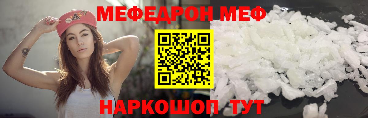 Мефедрон кристаллы Нововоронеж