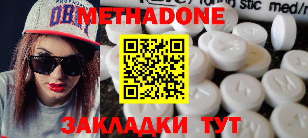 МЕТАДОН methadone Нововоронеж